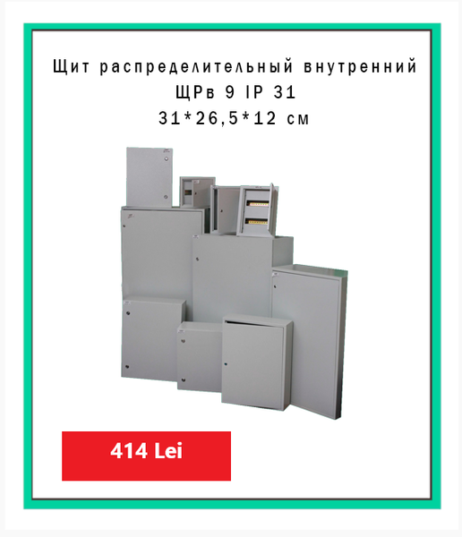 Щит распределительный внутренний ЩРв 9 IP 31 ID999MARKET_6241600 фото