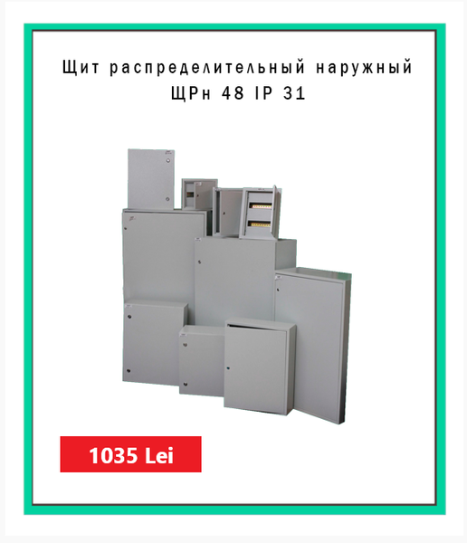 Cutie de distribuție exterioara ЩРн 48 IP 31 ID999MARKET_6241599 foto