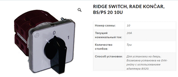 Переключатель Rade Koncar BS10/20 69 U 18-297 фото