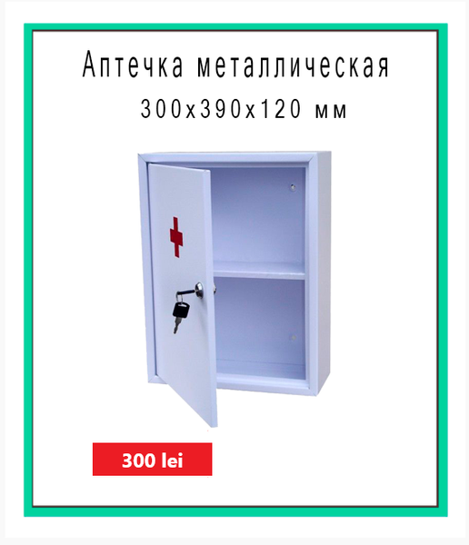 Аптечка металлическая ID999MARKET_6104187 фото